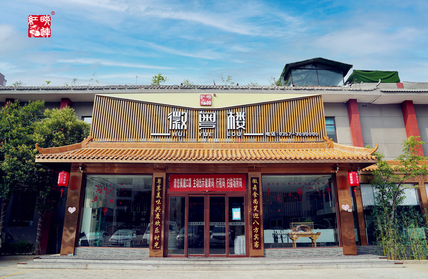 徽悅樓（只加映連紅貿(mào)易集團(tuán)有限公司LOGO）_副本.jpg