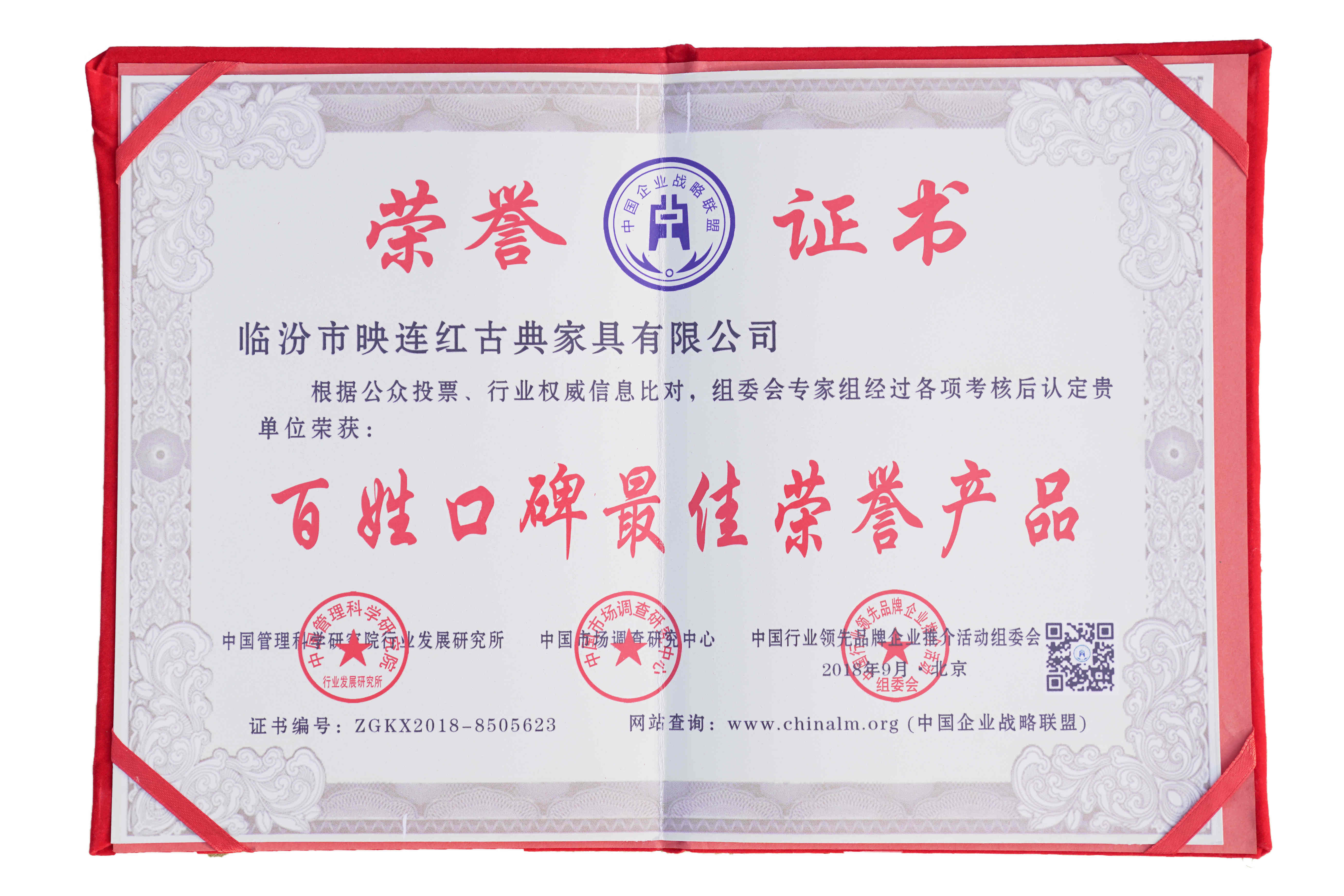 百姓口碑最佳榮譽(yù)產(chǎn)品.jpg